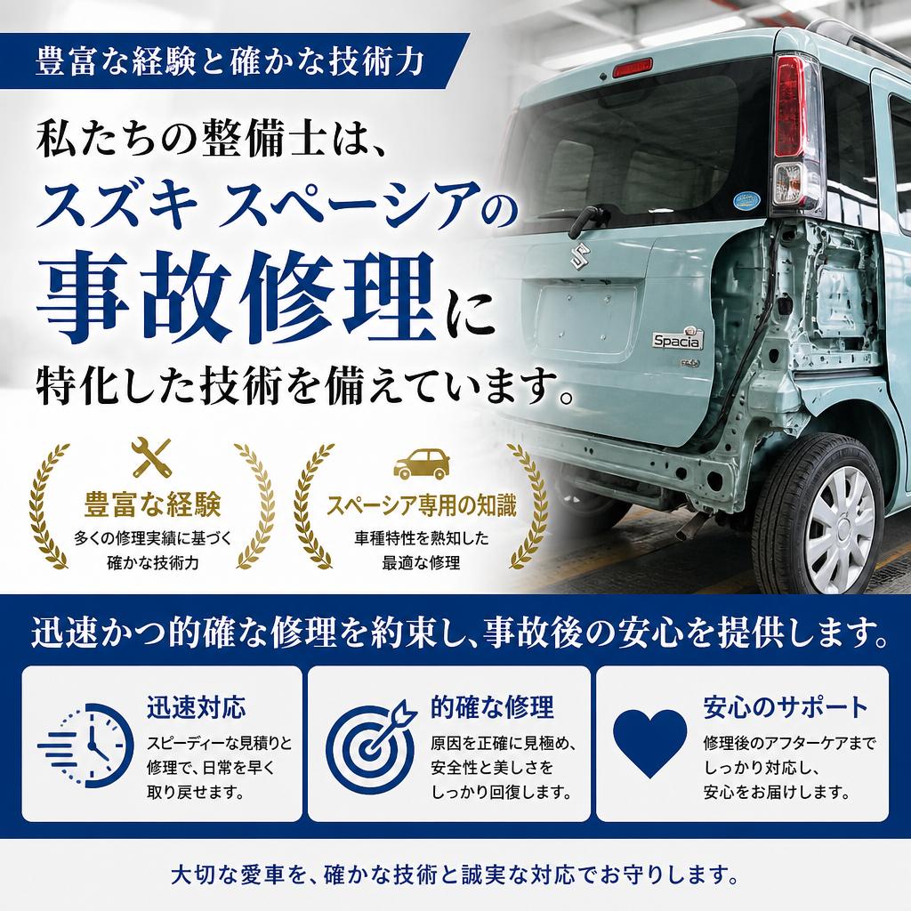 事故修理に強い理由