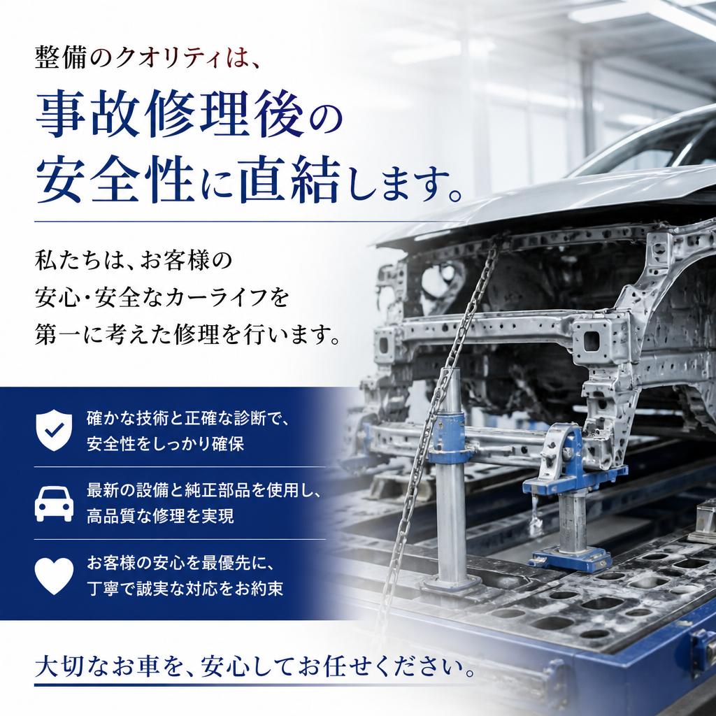 お客様の安心を最優先