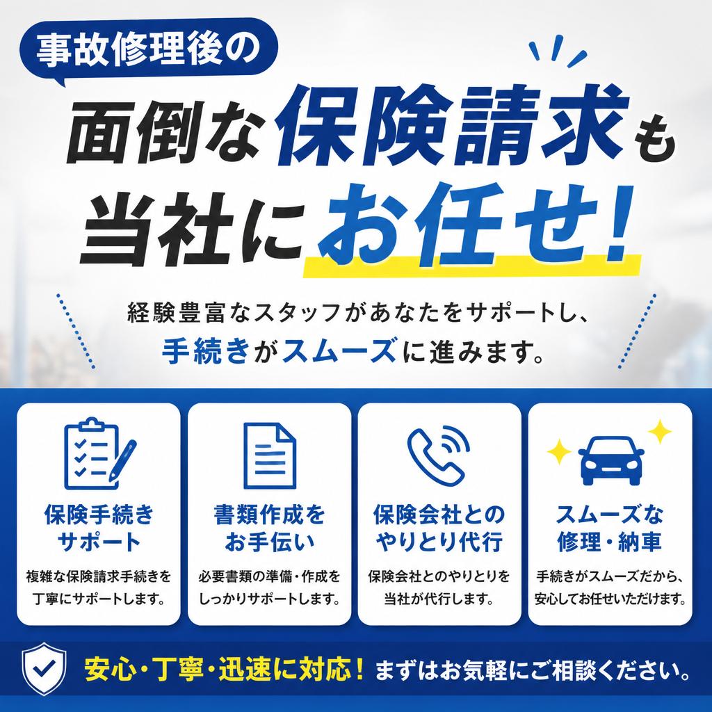 安心の保険請求サポート