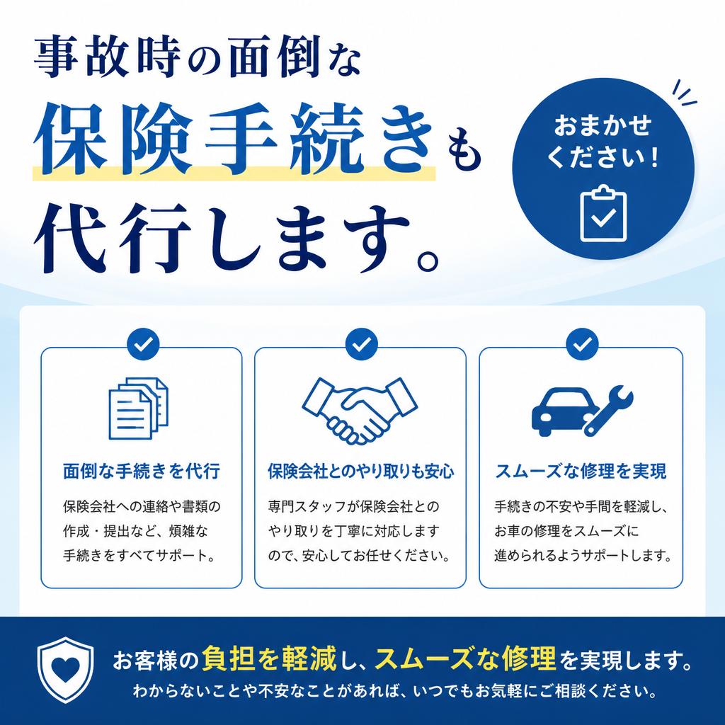 保険対応でスムーズな手続き