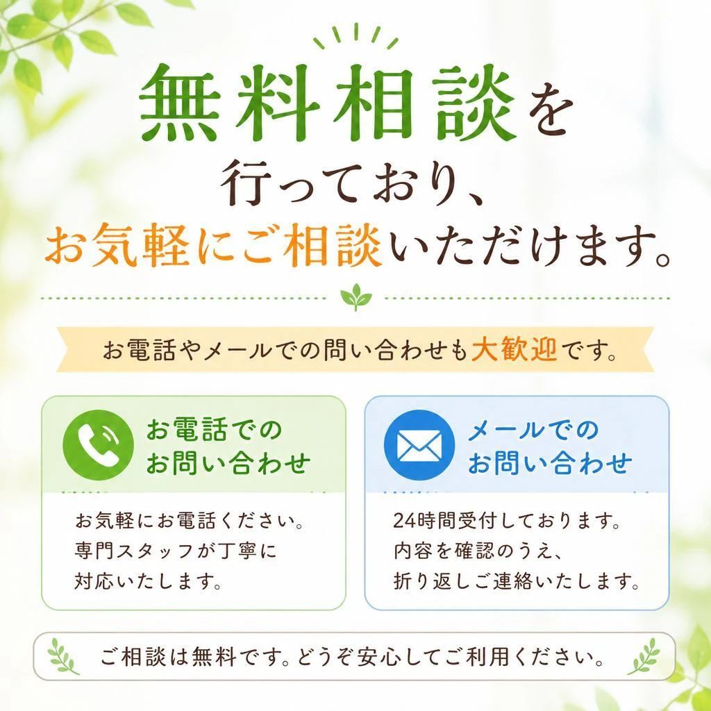 まずはお気軽にお問い合わせを
