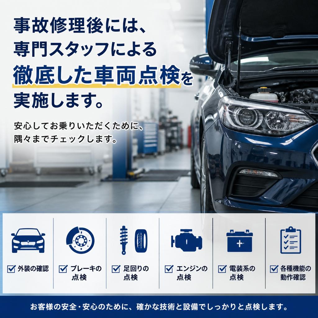 徹底した車両点検
