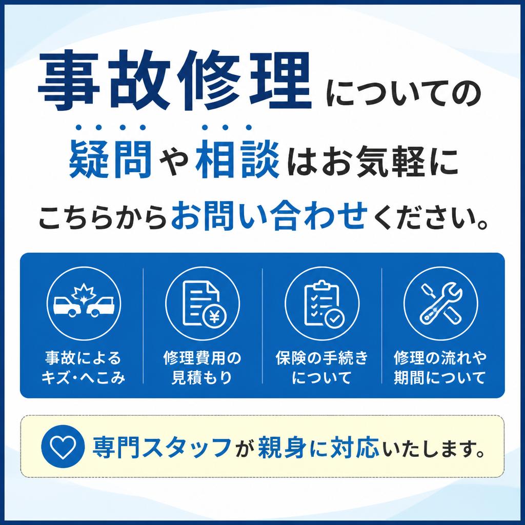 無料相談・お問い合わせ
