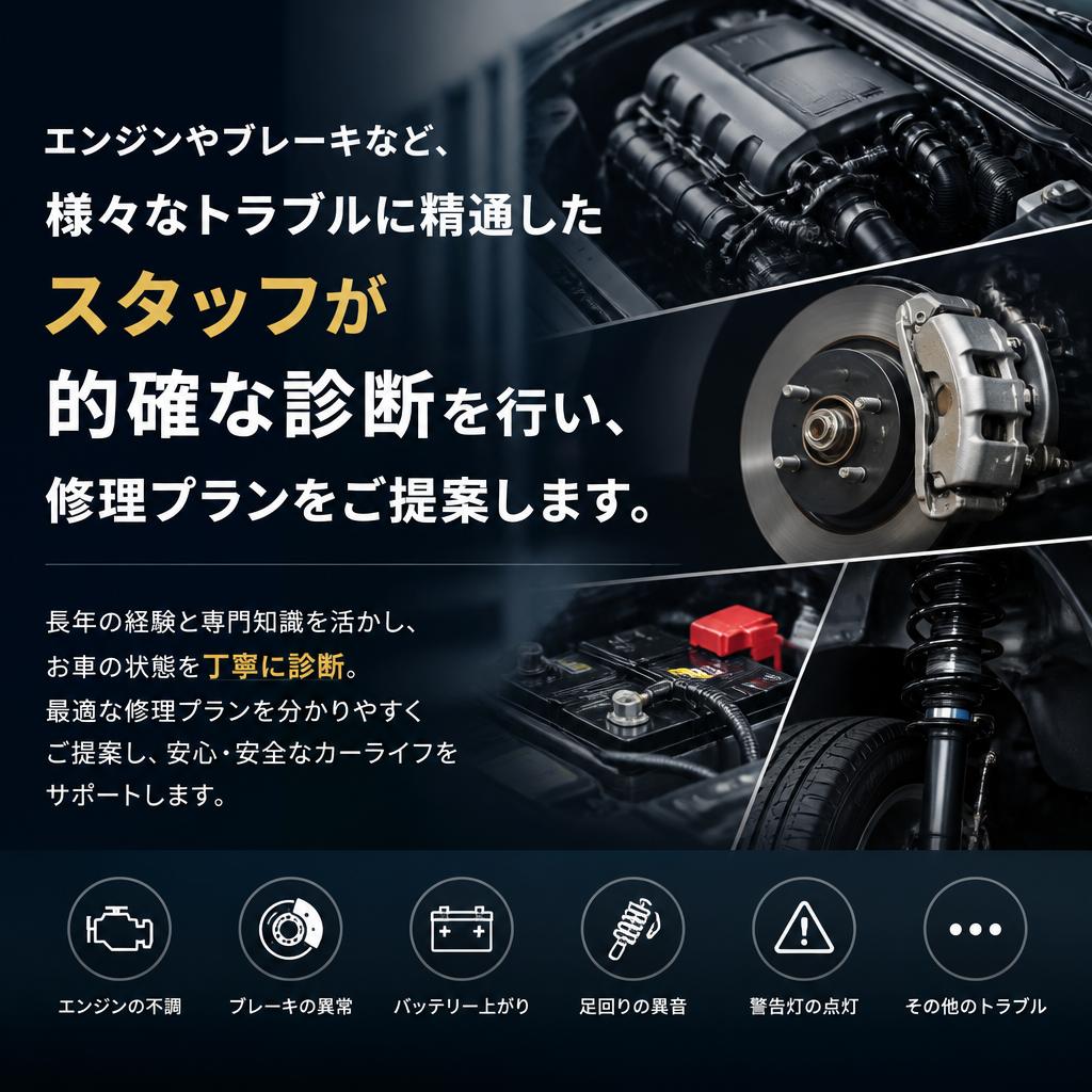 専門的な診断で安心を提供