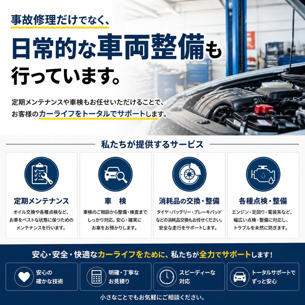総合的な車両整備を提供