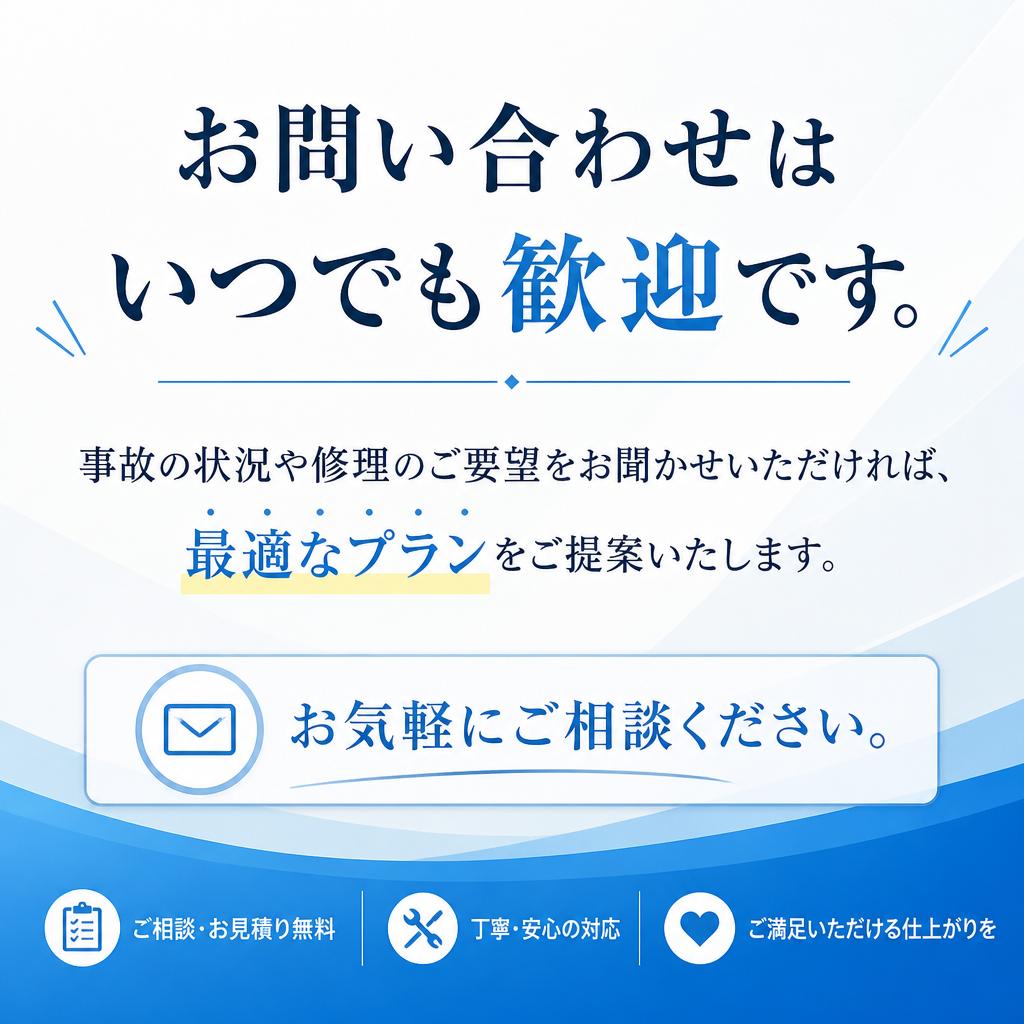 まずはお気軽にお問い合わせください！