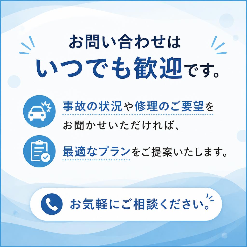 まずはお気軽にお問い合わせください！