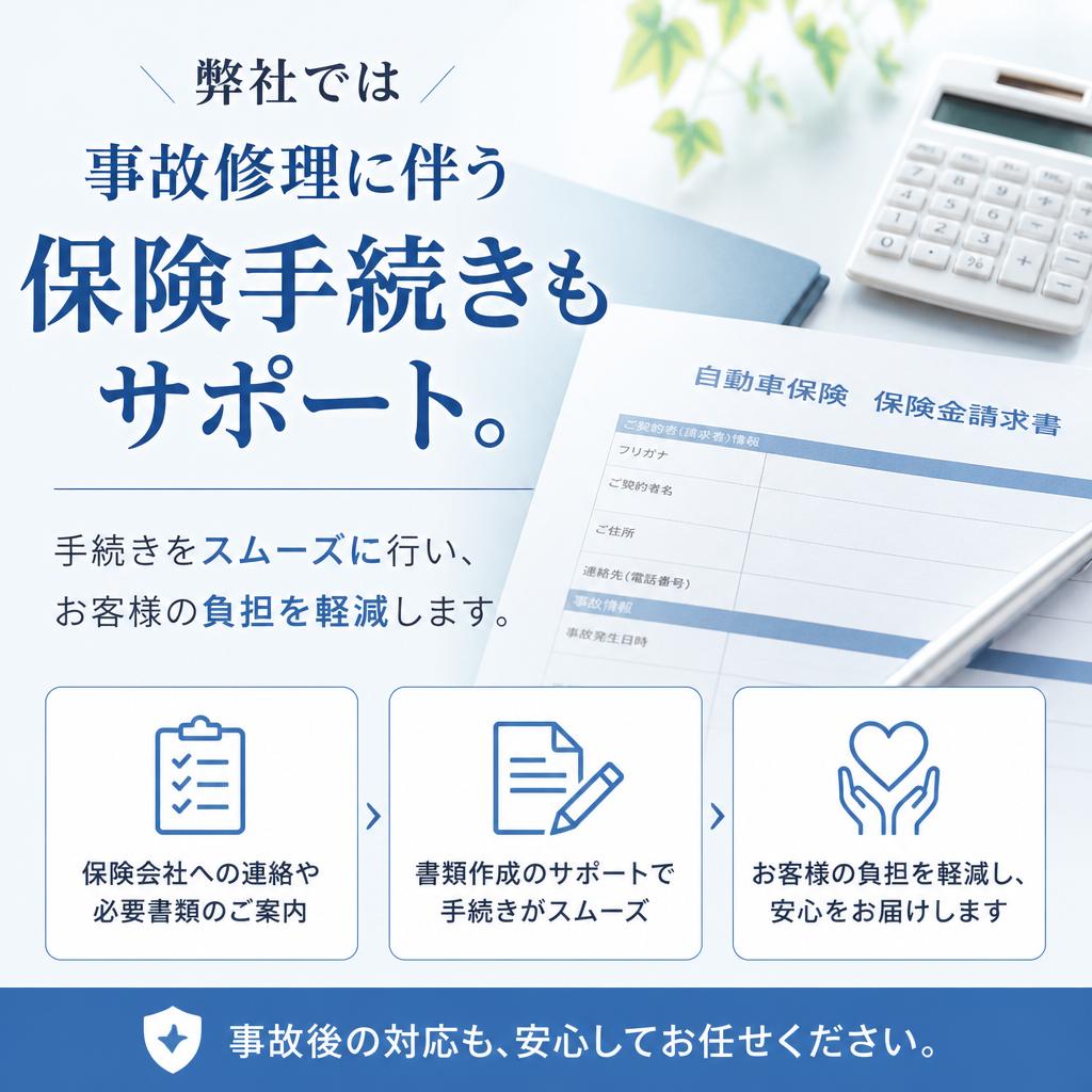 保険対応で安心のサポート