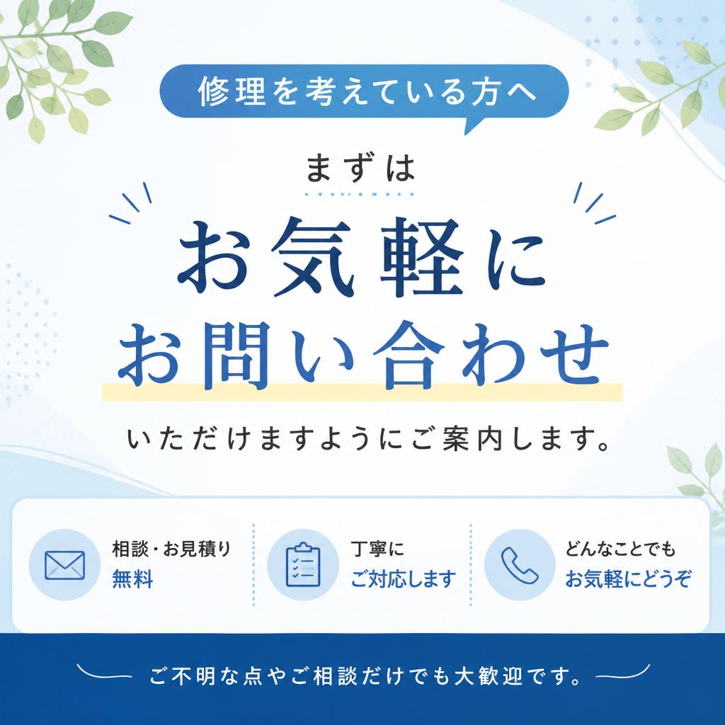 お問い合わせ