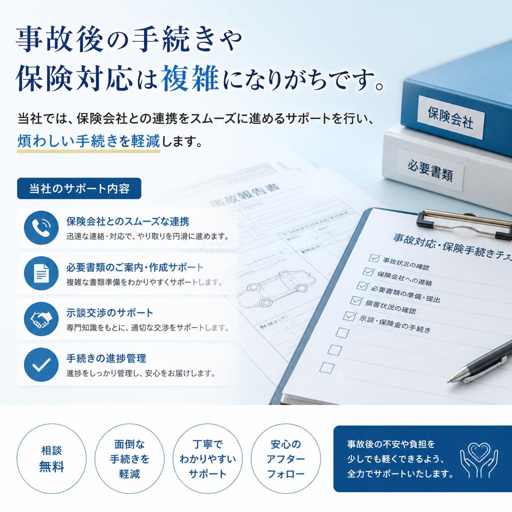 安心の保険対応でスムーズな事故修理