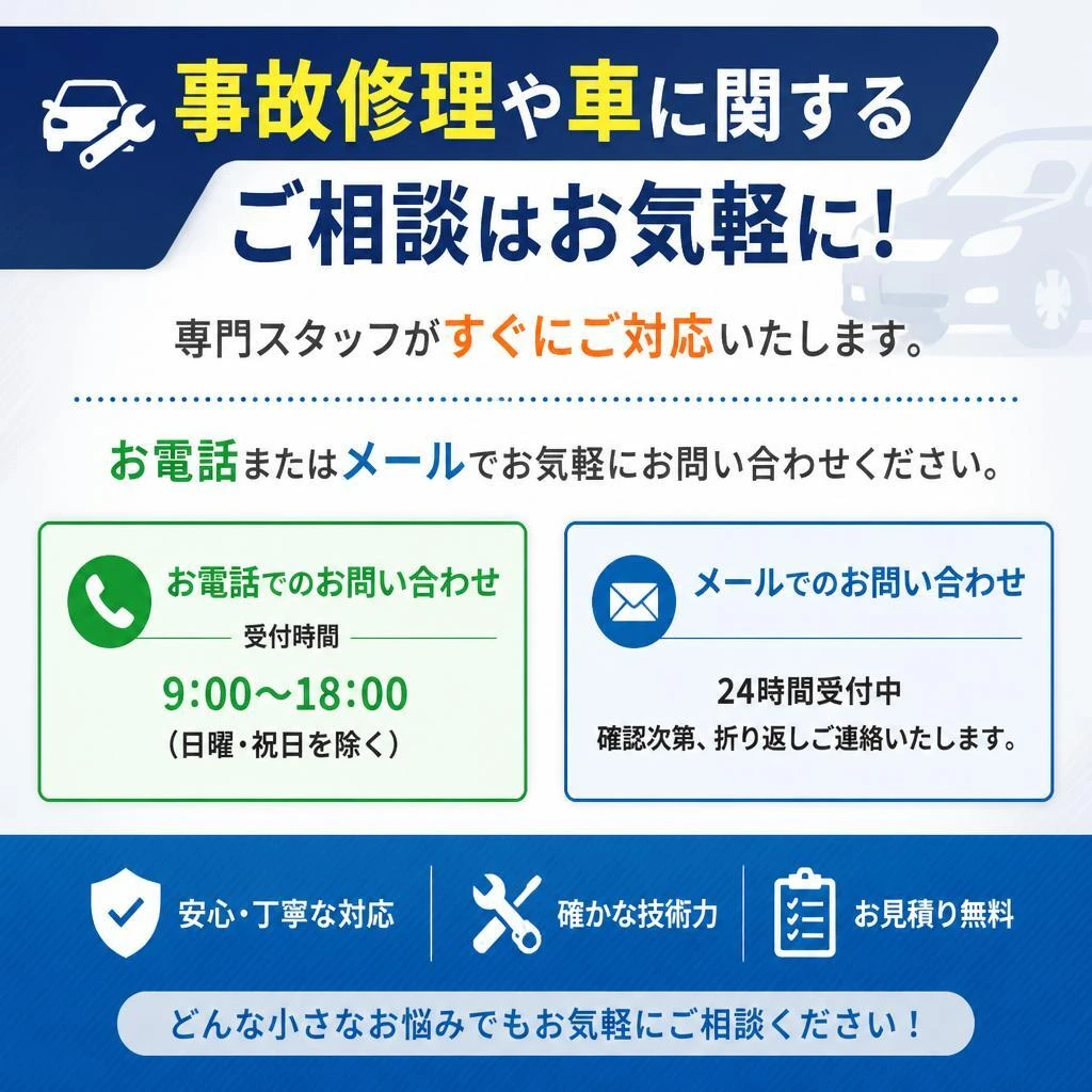 今すぐお気軽にお問い合わせ！