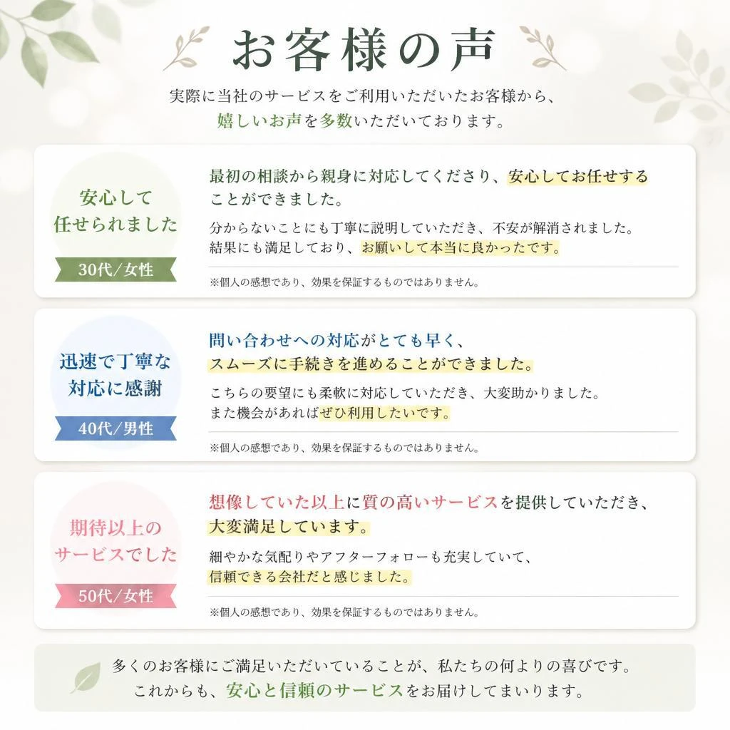 お客様の声