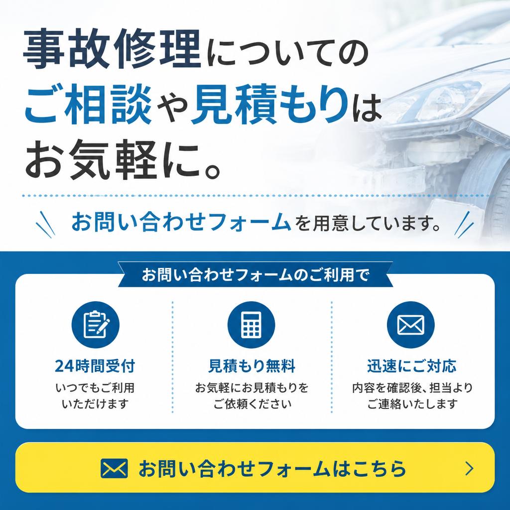 まずはお気軽にお問い合わせを！
