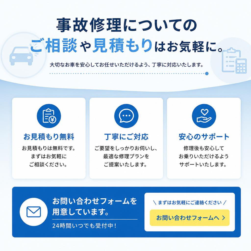 まずはお気軽にお問い合わせを！
