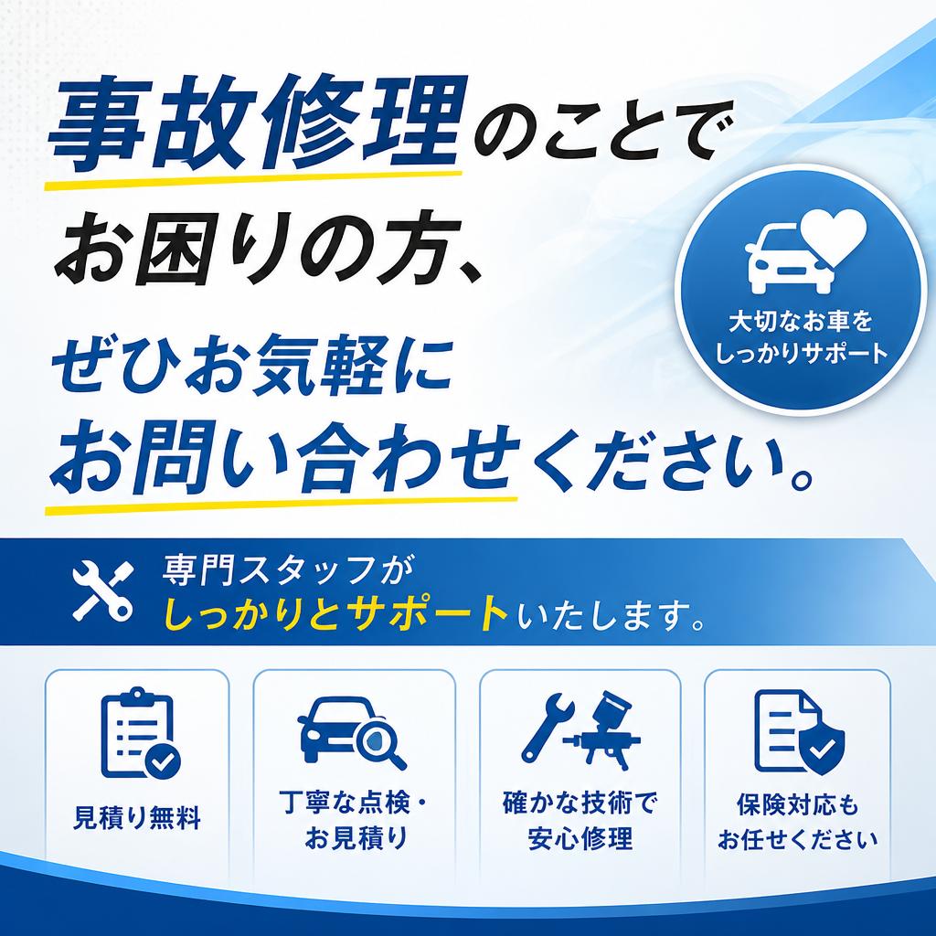 今すぐお問い合わせを！