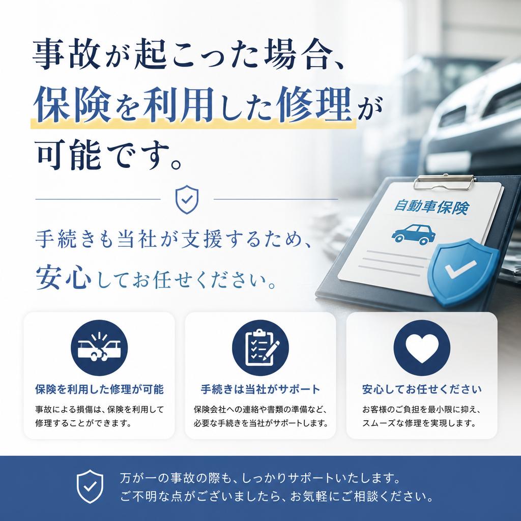 保険対応のスムーズな手続き