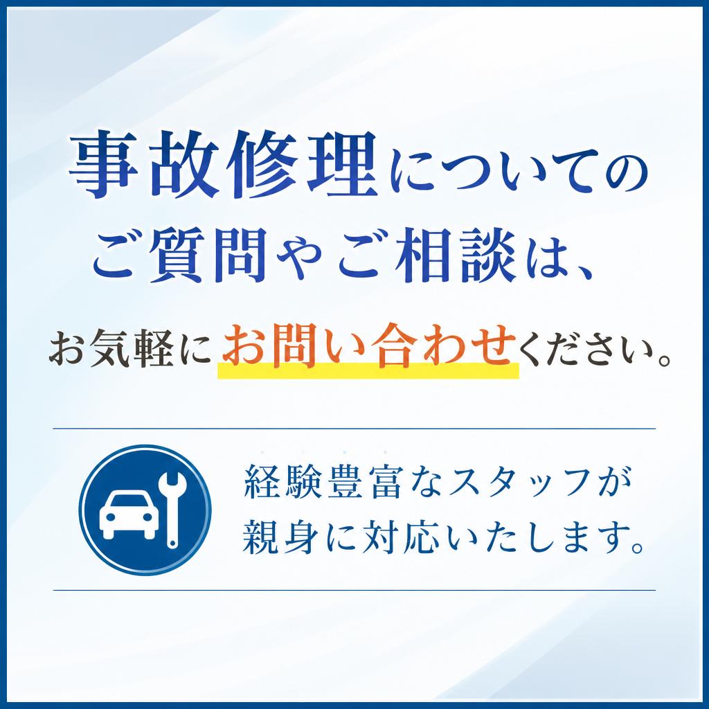 お気軽にお問い合わせを！