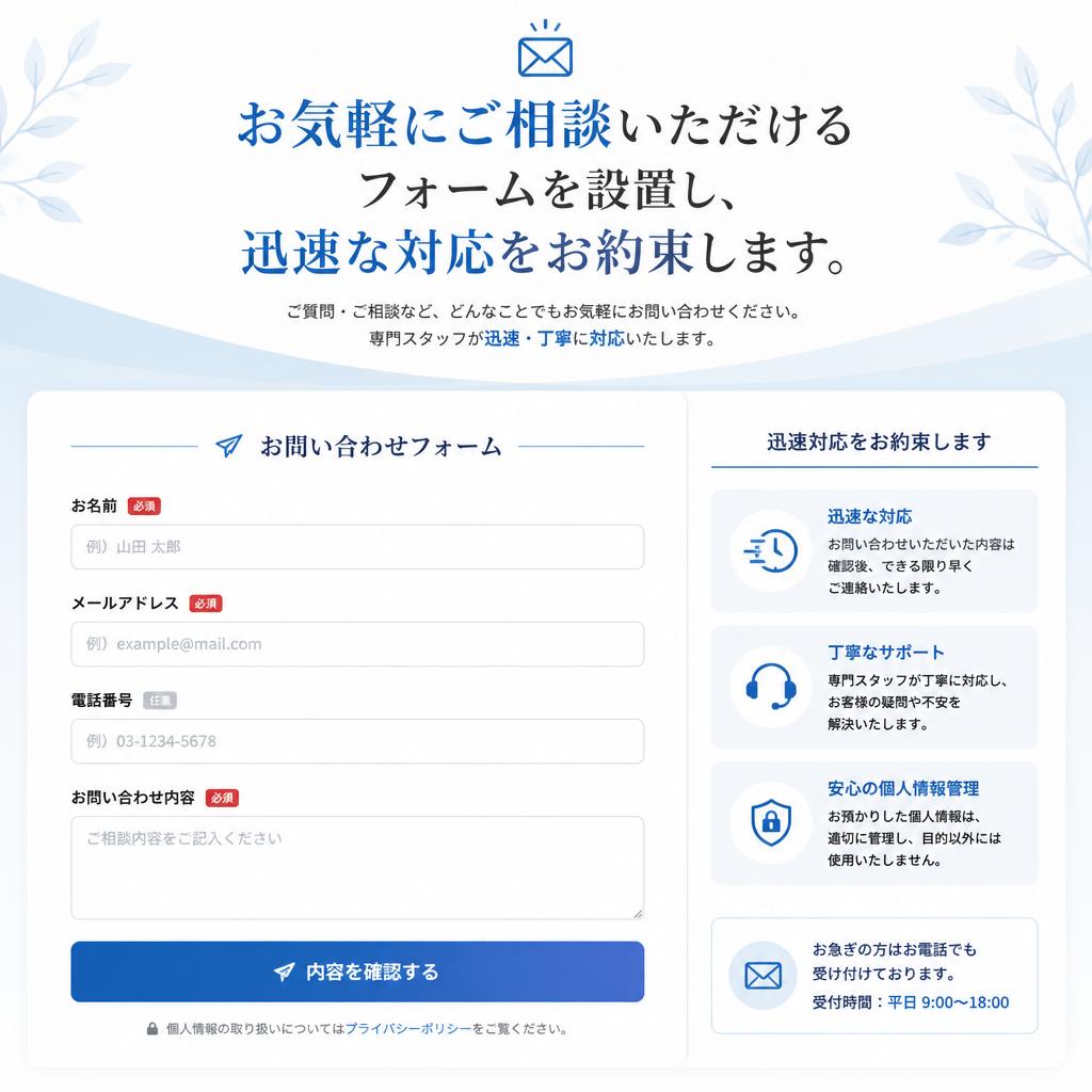 お問い合わせ