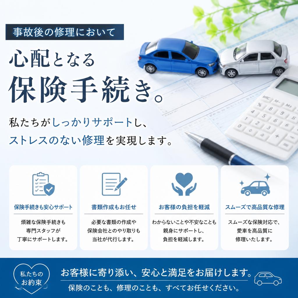 保険対応もスムーズに