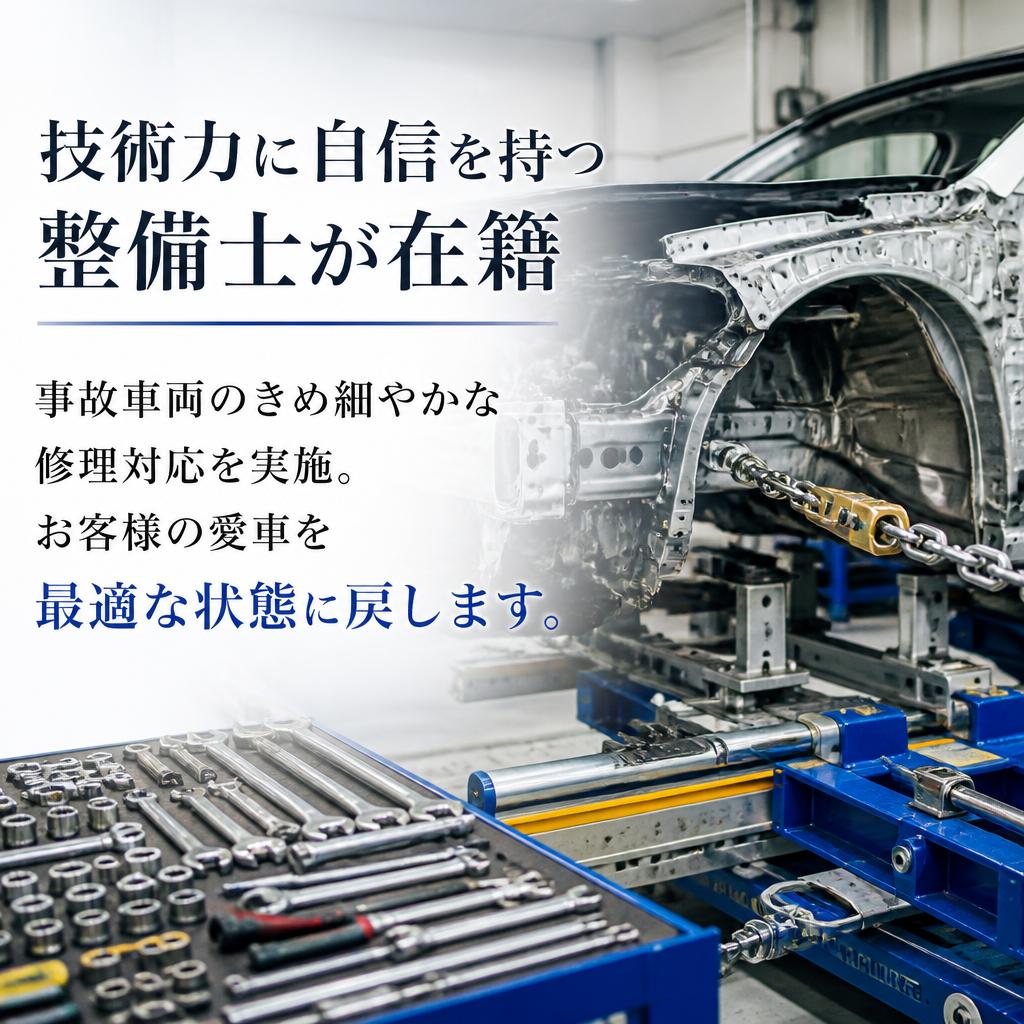 確かな技術と豊富な経験