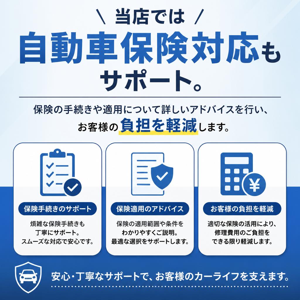 自動車保険を活用した安心サポート