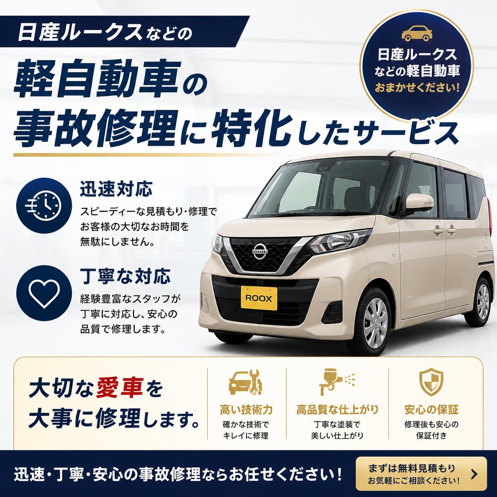 4. 軽自動車の事故修理もお手のもの