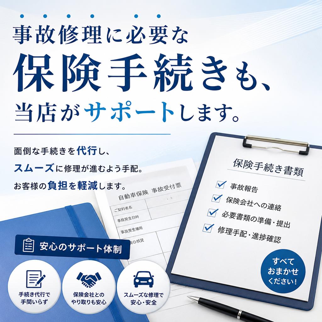 保険対応で安心のサポート