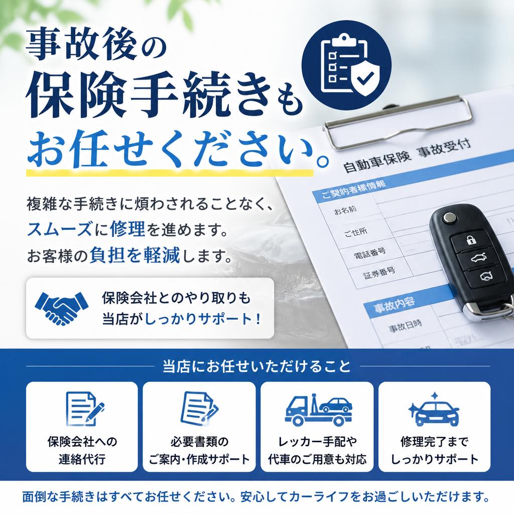 保険対応もバッチリ