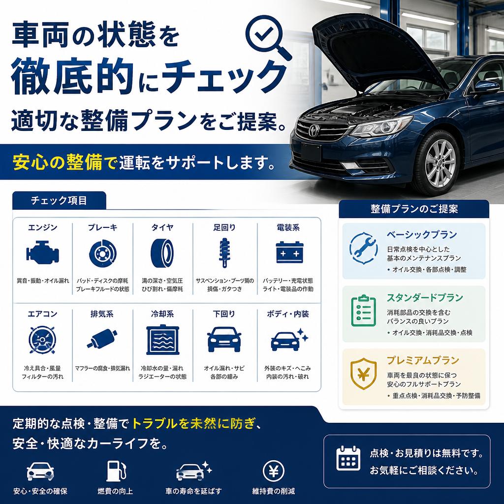 整備サービスの特徴