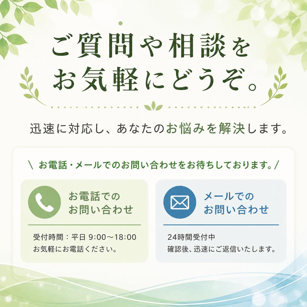 お問い合わせ・ご相談
