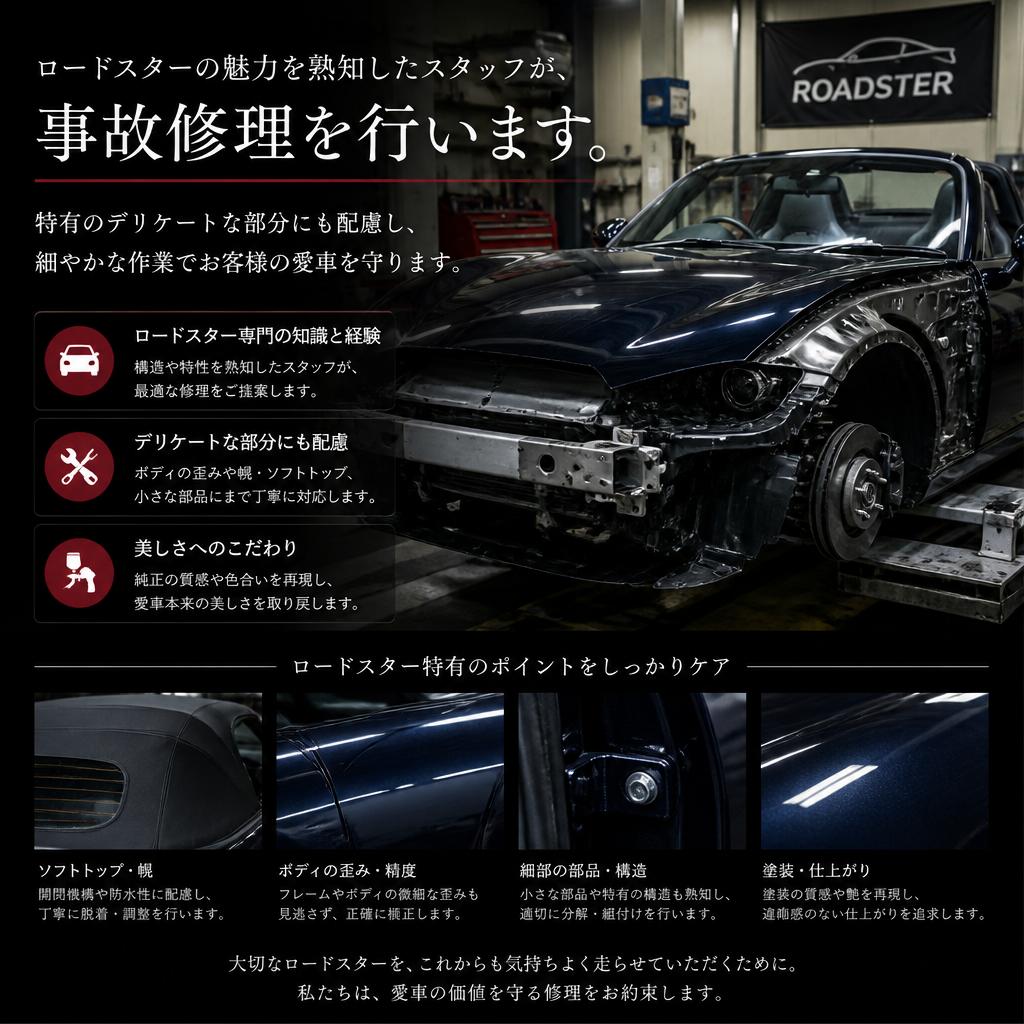 マツダ・ロードスターの特性を理解