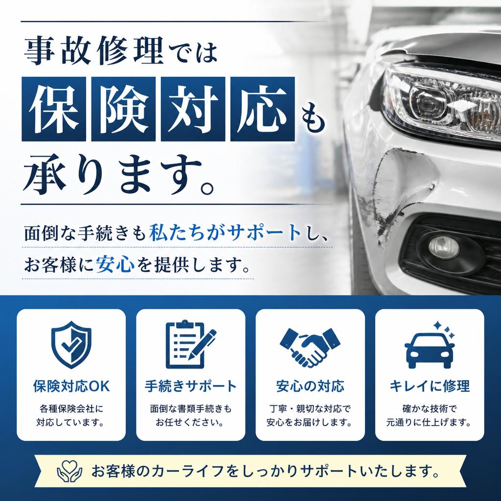 保険対応で安心サポート