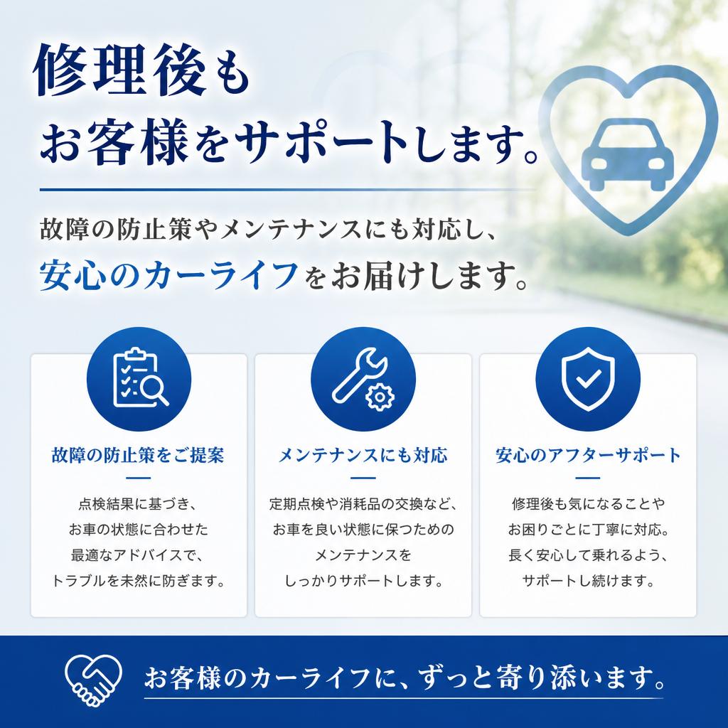アフターサービスも充実