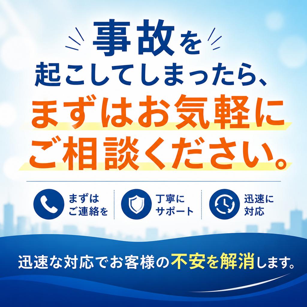 今すぐお問い合わせを！