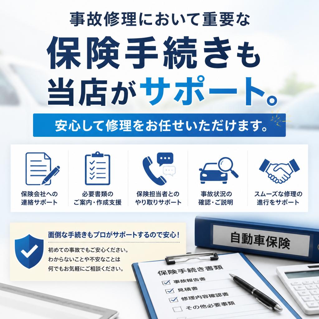 保険対応の安心サービス