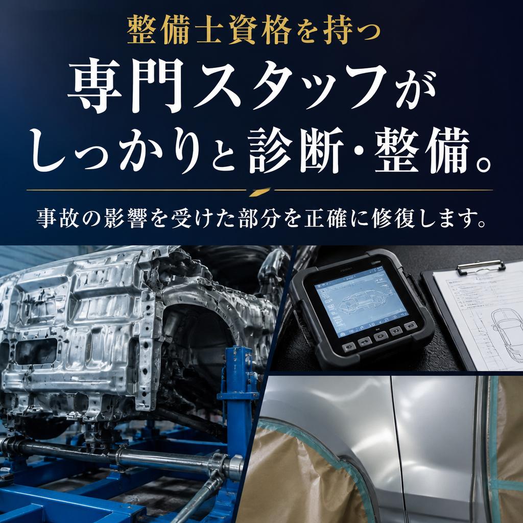 車両整備のプロがサポート
