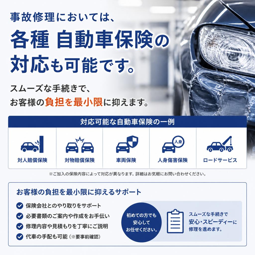 保険対応の安心サービス