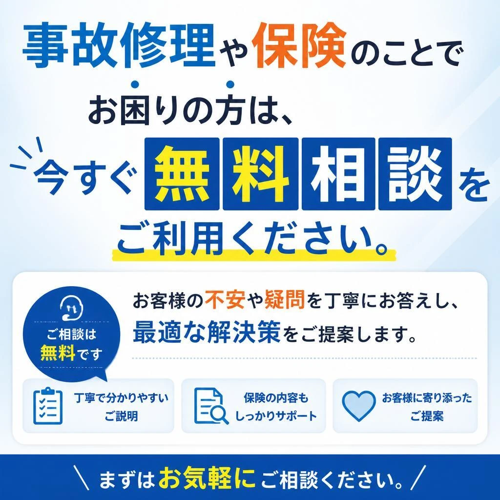 今すぐ無料相談！お気軽にお問い合わせを