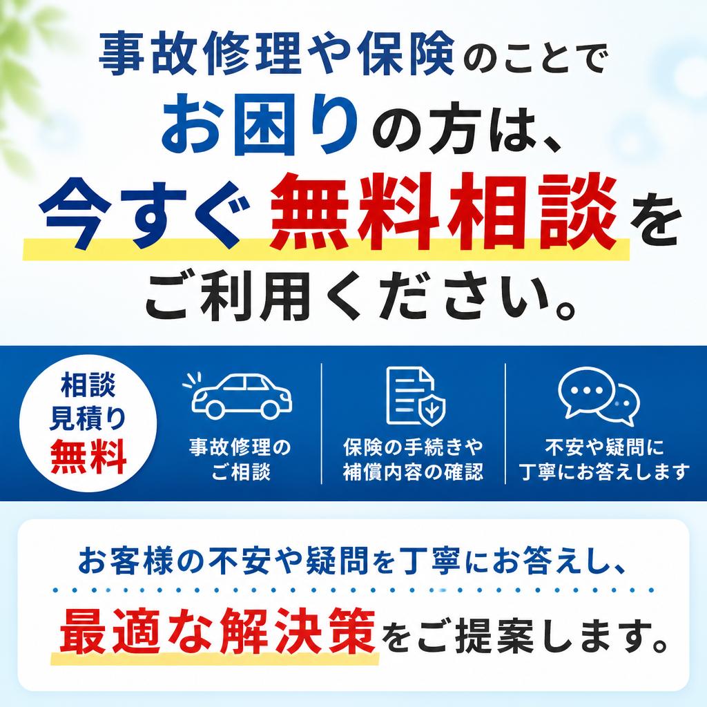 今すぐ無料相談！お気軽にお問い合わせを