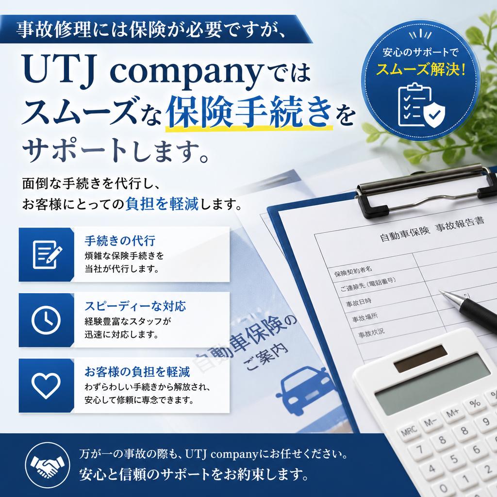 安心の保険対応！手続きもラクラク