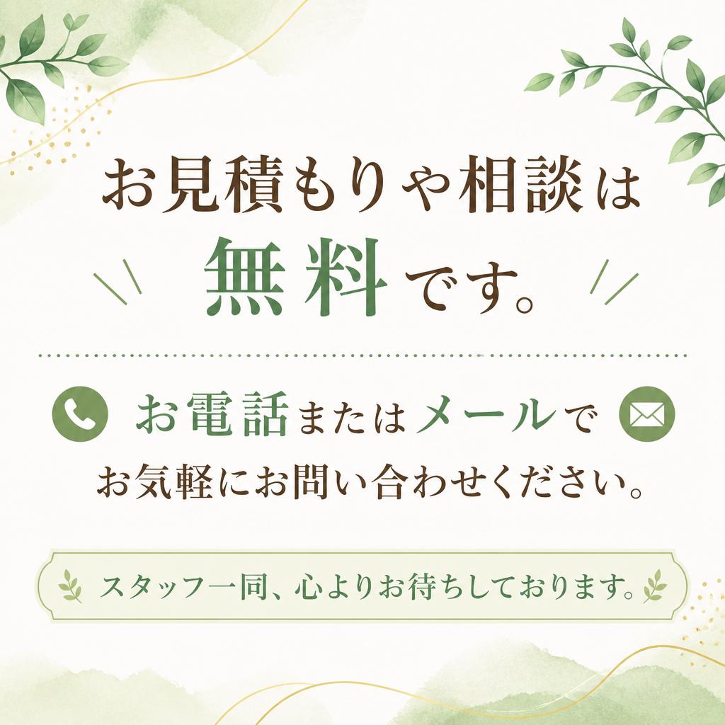 まずはお気軽にご相談を！