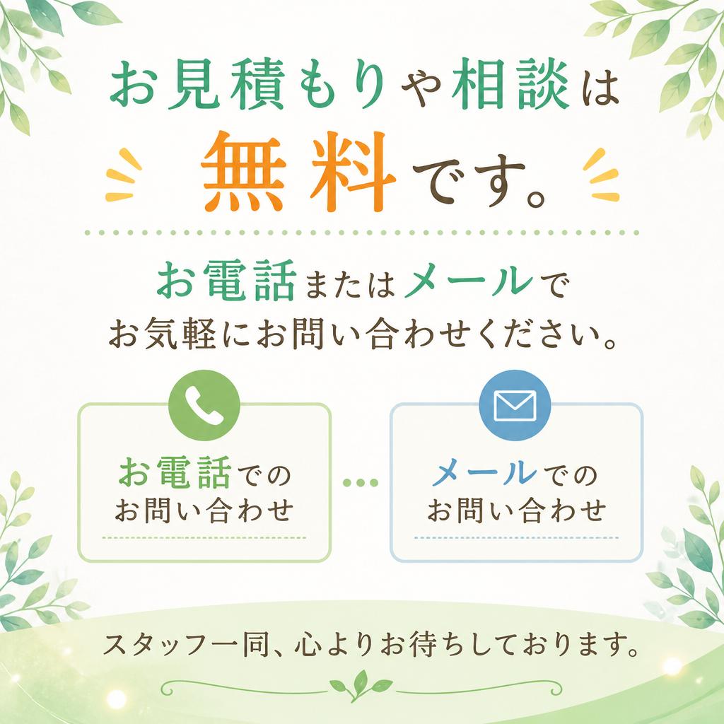 まずはお気軽にご相談を！